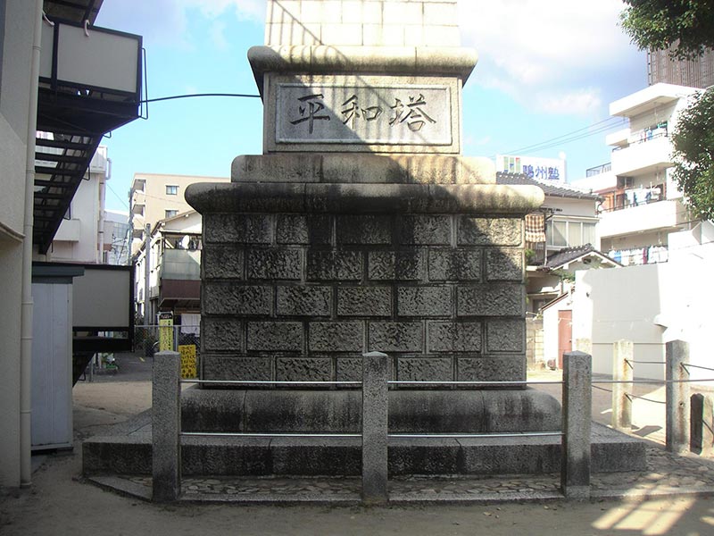 平和塔
