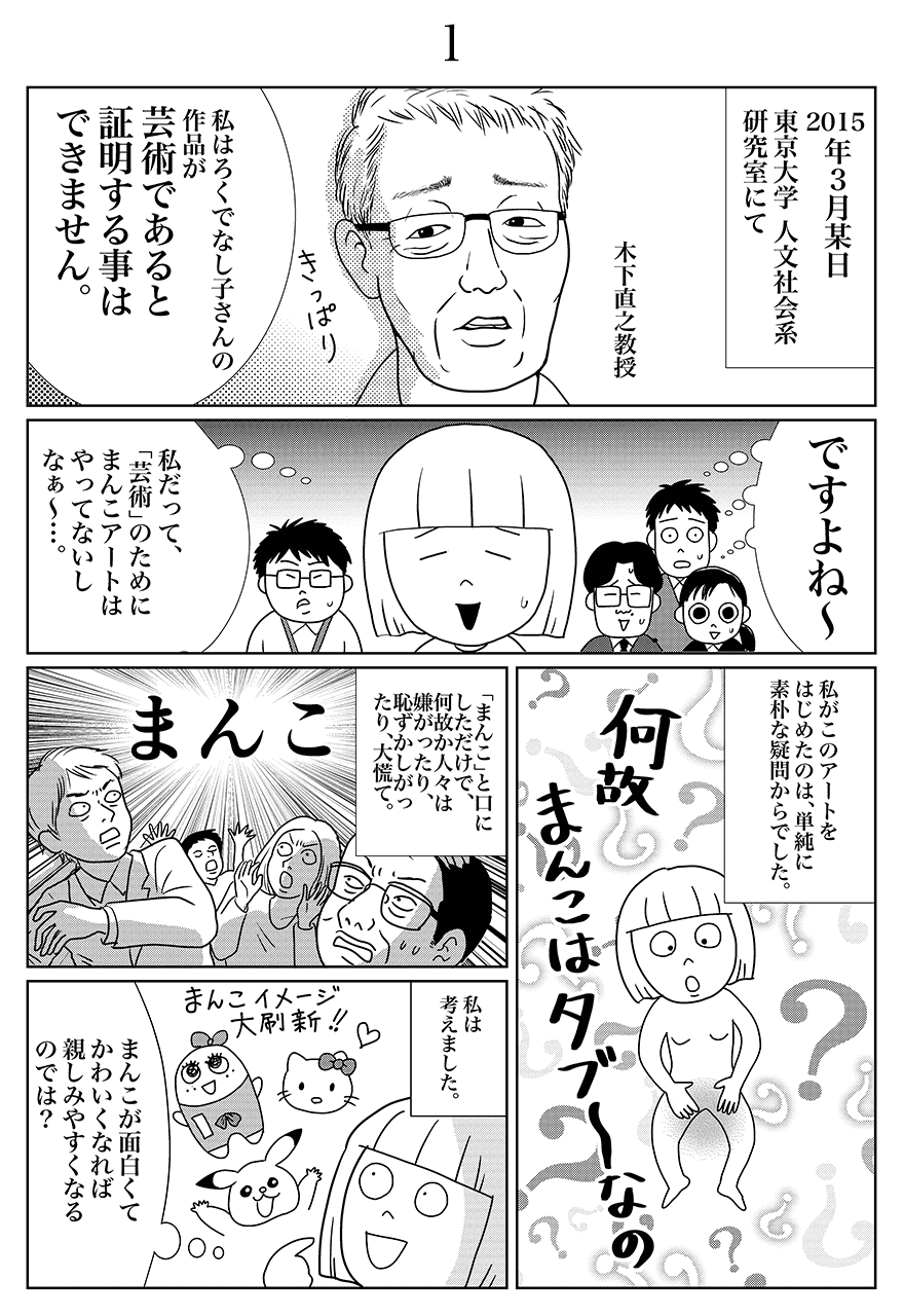 まんこ イラスト 木下直之全集：今月の一冊：せいきの大問題－新股間若衆